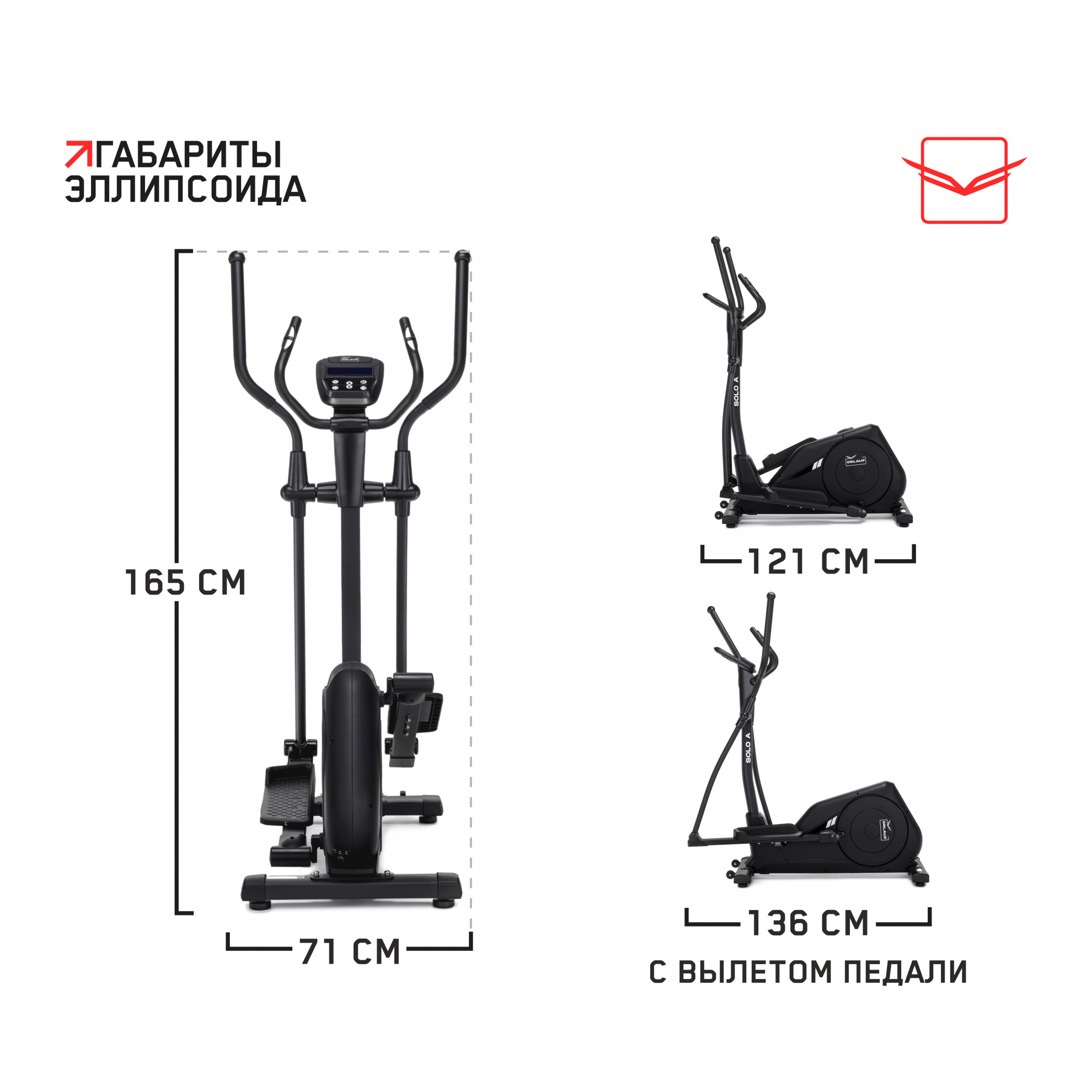 ORLAUF ELLIPTICAL Эллиптический тренажер Solo A