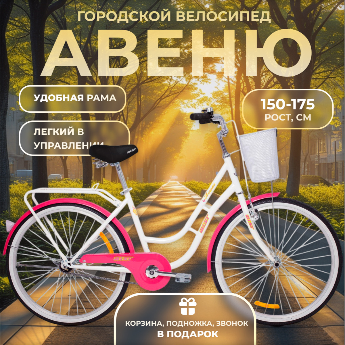 Велосипед AIST Avenue 26 2024 17/бело-розовый 4810310029907