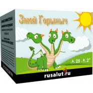 Батарея салютов Змей Горыныч 25 x 2 EC048