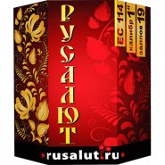 Батарея салютов Русалют 19 х 1 EC114