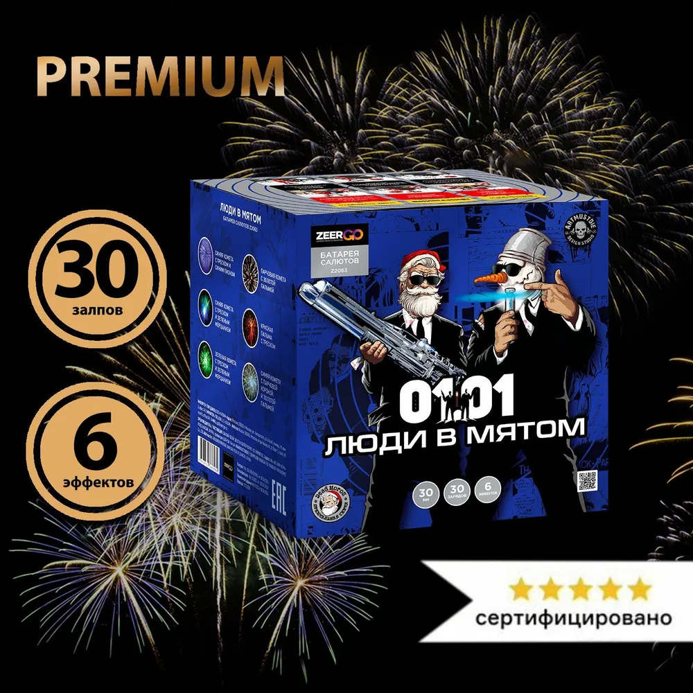 Батарея салютов ZEERGO Люди в мятом, 30 залпов, Z2063