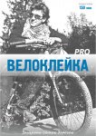 Наклейка PRO антигравийная пленка для велосипеда