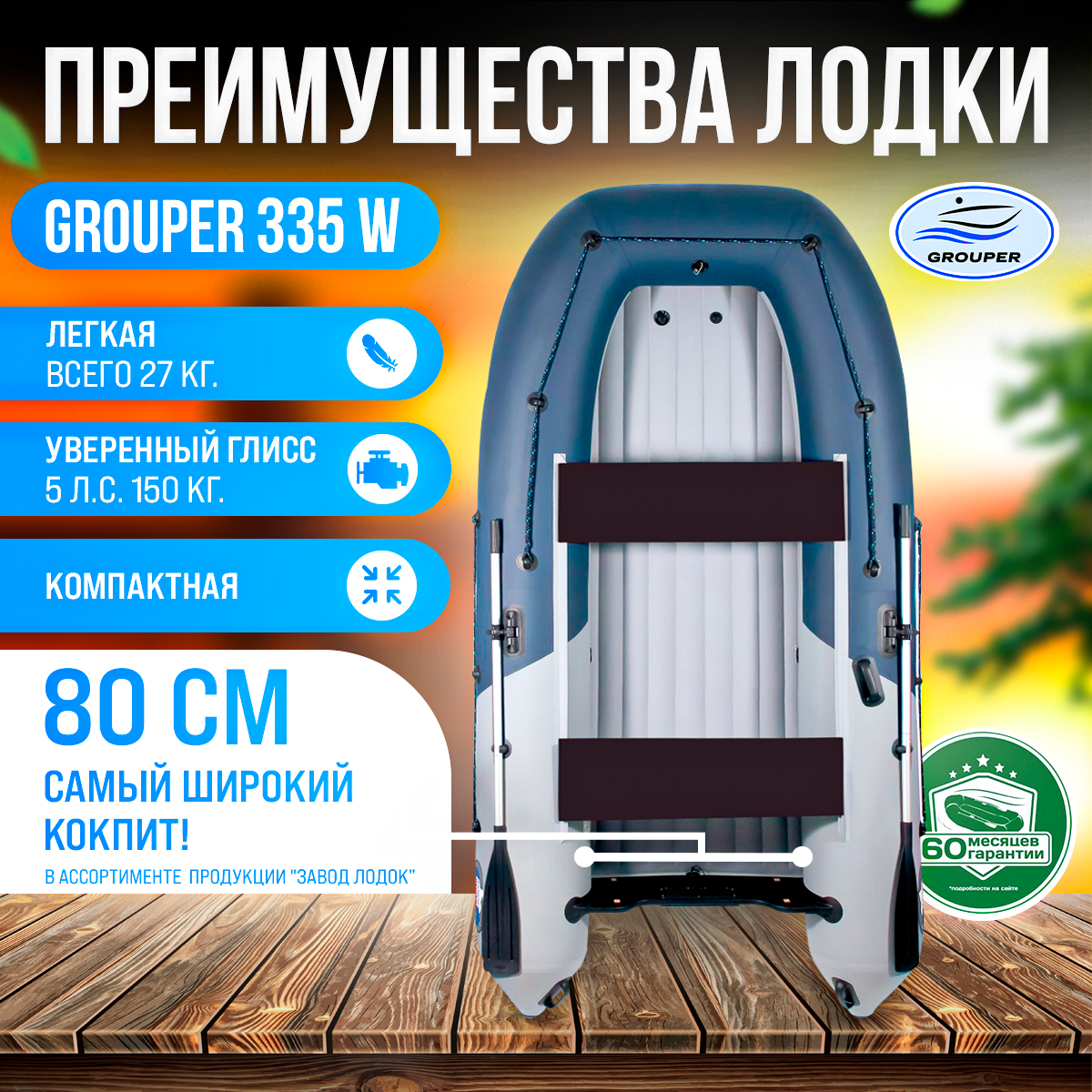 Надувная лодка НДНД Grouper 335W