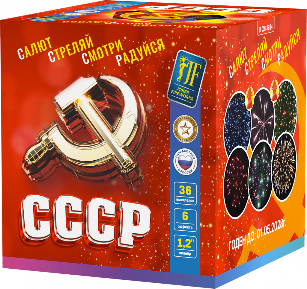 Батарея салютов СССР, 36 залпов, JF C30-36/04
