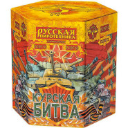 Батарея салютов Курская битва, 19 залпов, РС9710