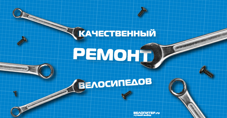 Ремонт и обслуживание велосипедов, самокатов, роликов и скейтбордов