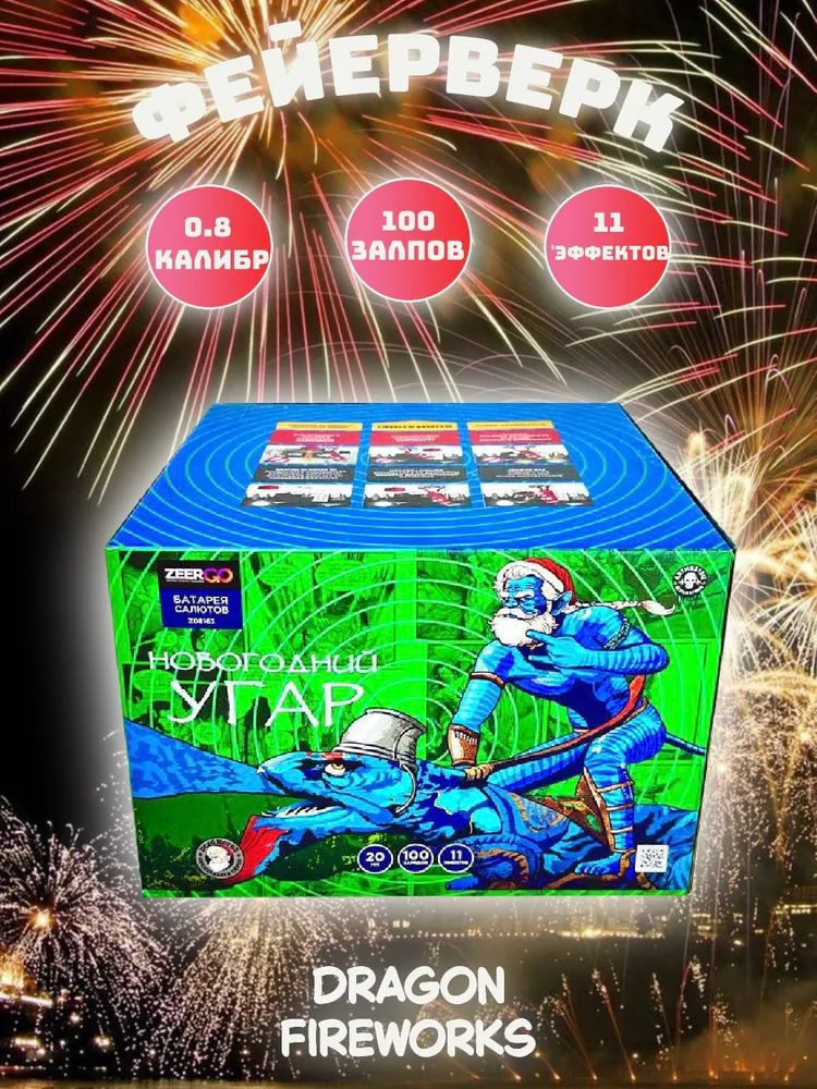 Батарея салютов ZEERGO Новогодний Угар, 100 залпов, Z08163