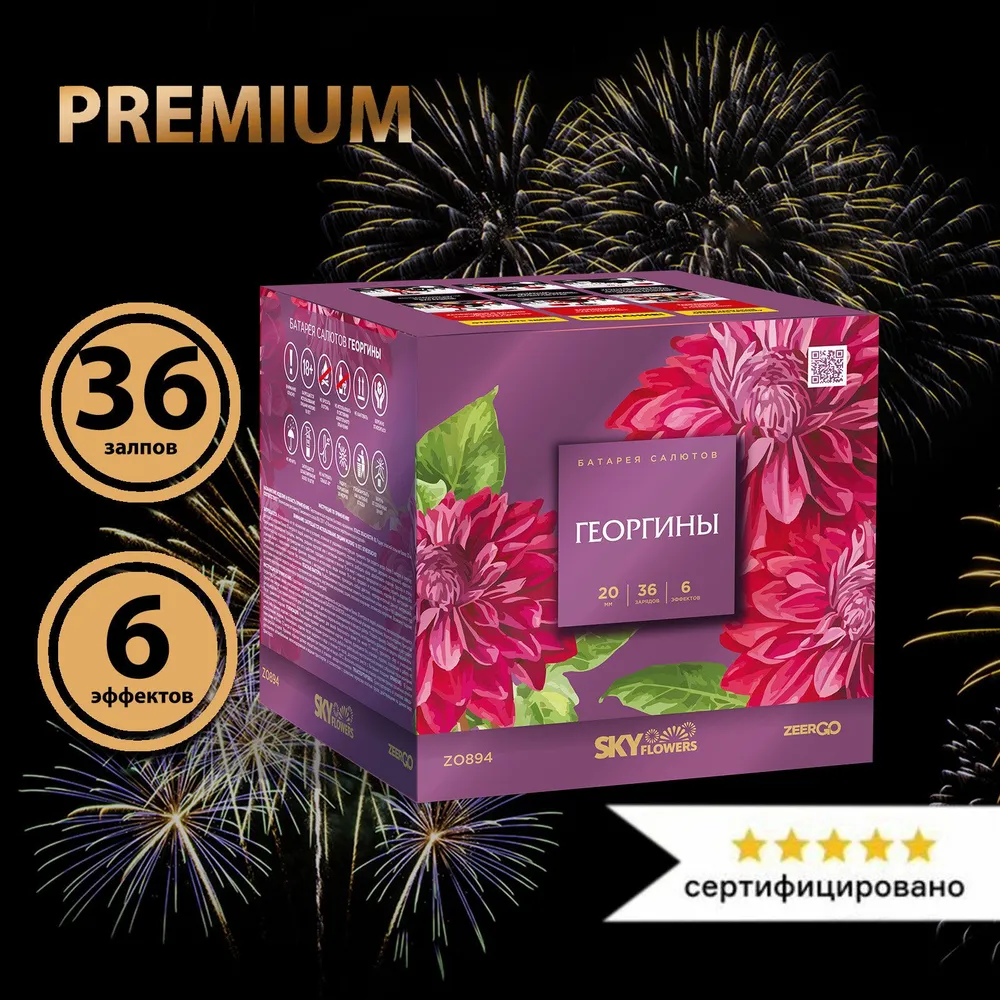 Батарея салютов ZEERGO Георгины, 36 залпов, Z0894