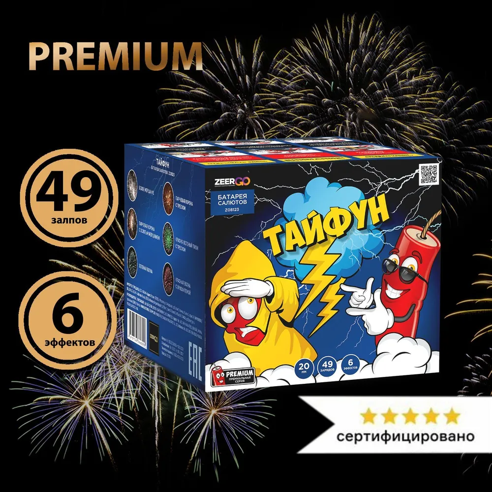 Батарея салютов ZEERGO Тайфун, 49 залпов, Z08123
