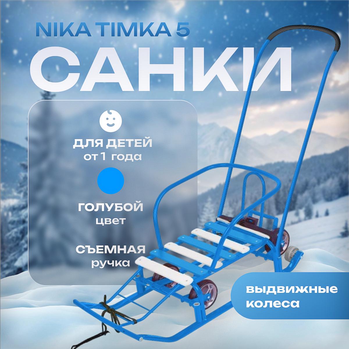 Санки Тимка-5 с выдвижными колесами.Т5У