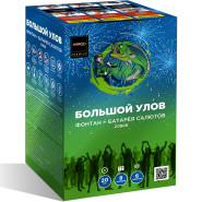 Батарея салютов с фонтаном ZEERGO Большой Улов, 8 залпов, Z0808