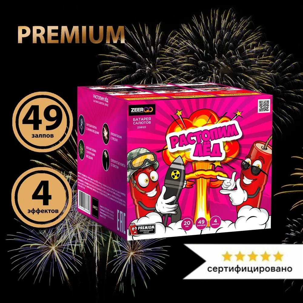 Батарея салютов ZEERGO Растопим лед, 49 залпов, Z08122