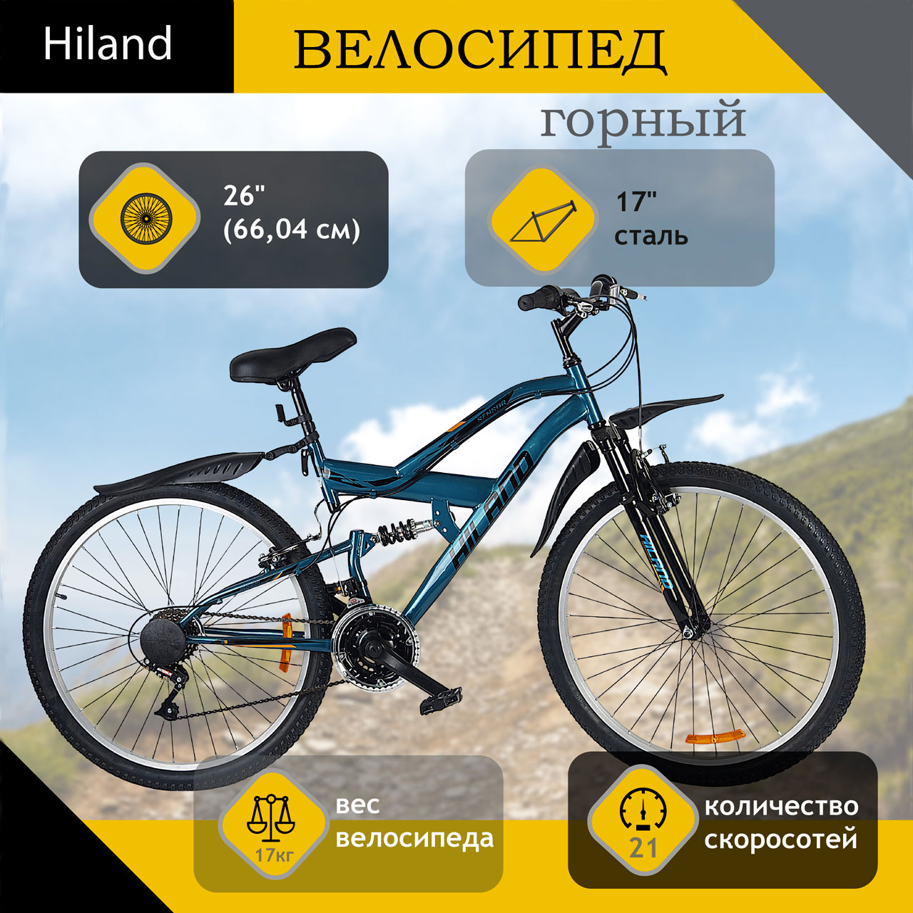 Велосипед HILAND T21B110-26 B