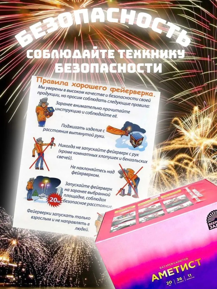 Батарея салютов ZEERGO Аметист Веер, 36 залпов, Z0891