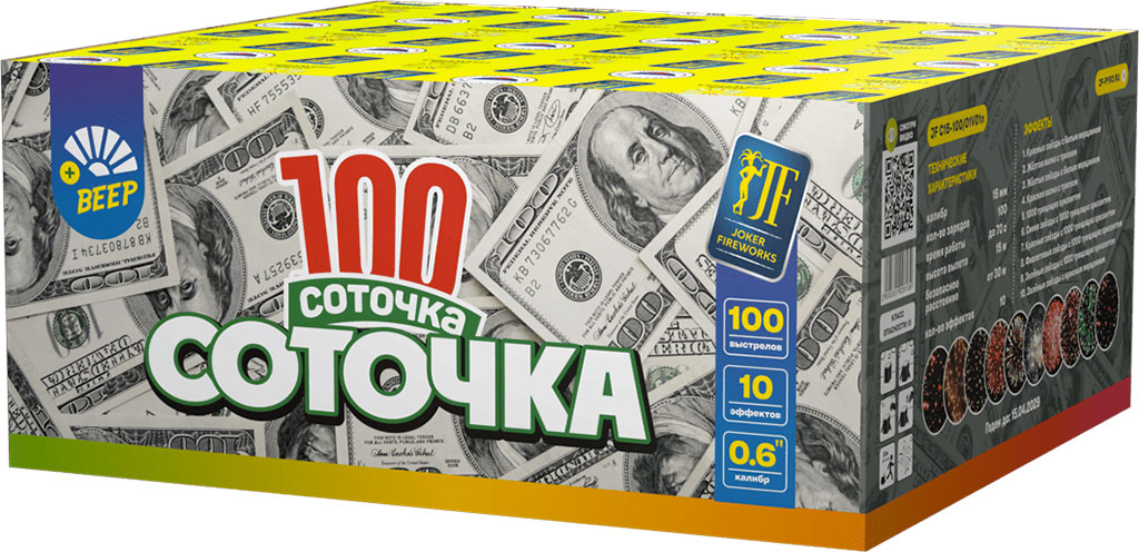 Батарея салютов Соточка Веер, 100 залпов, JF C15-100/01V01n