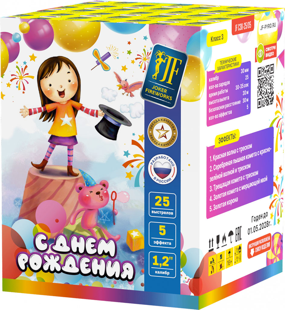 Батарея салютов С днем рождения, 25 залпов, JF C30-25/05