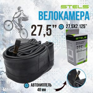 Камера STELS 27.5"x2.125" А/V 48 мм