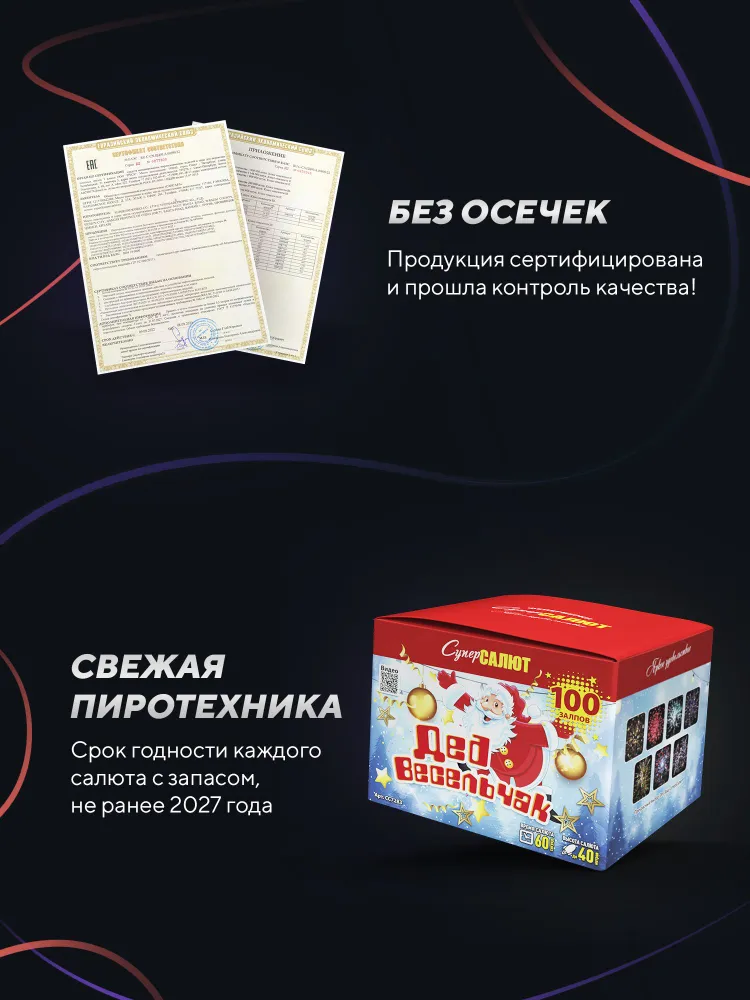 Батарея салютов Дед весельчак (0.8х100), СС7283