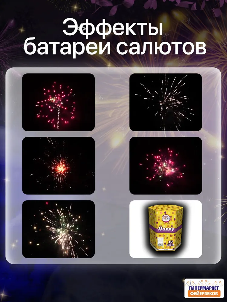 Батарея салютов 30мм/19выст (8/1)   SB-19-01