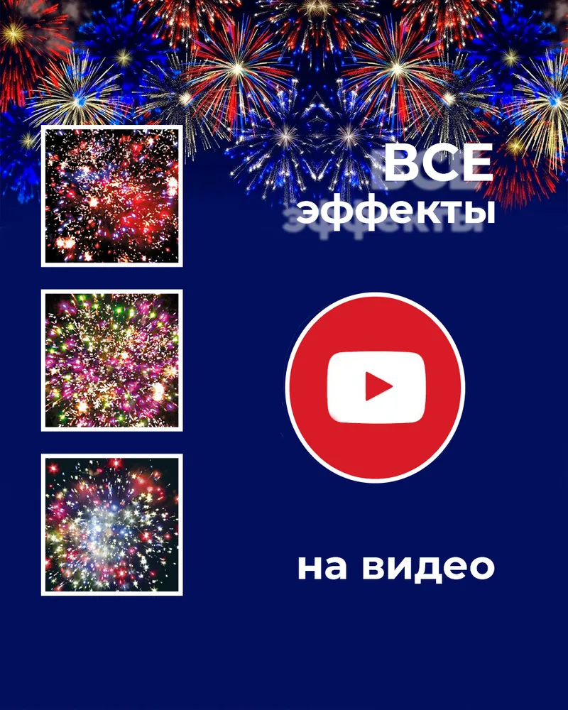 Батарея салютов Биг-Бен, 100 залпов, ОС6950