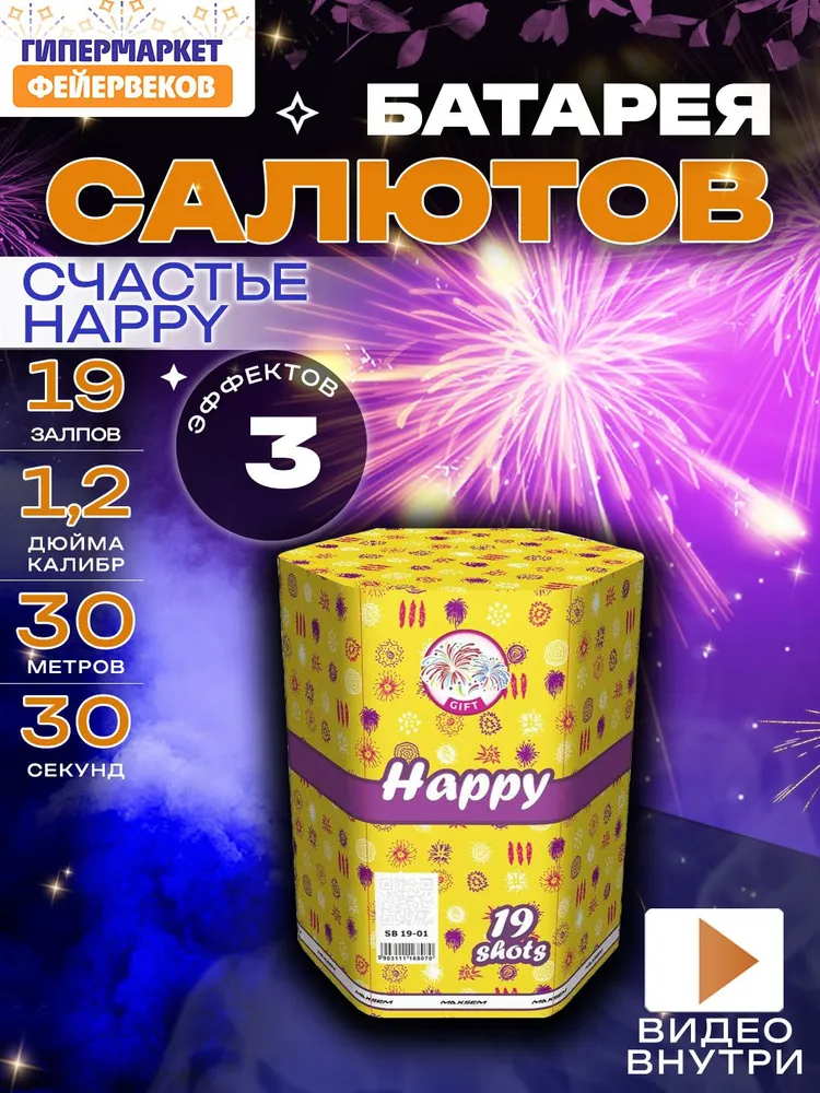 Батарея салютов 30мм/19выст (8/1)   SB-19-01