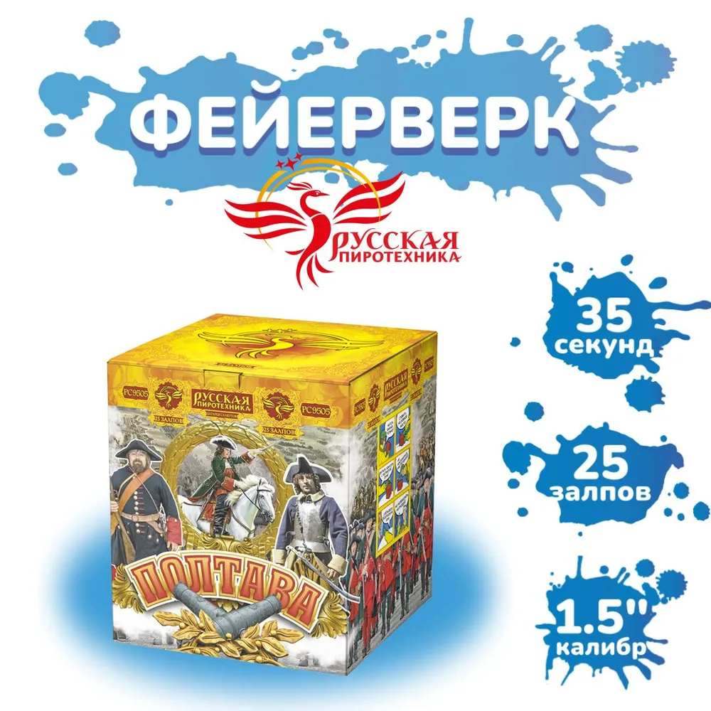 Батарея салютов Полтава (1,5"х25) РС9505