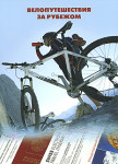 Книга Велопутешествия за рубежом 0050