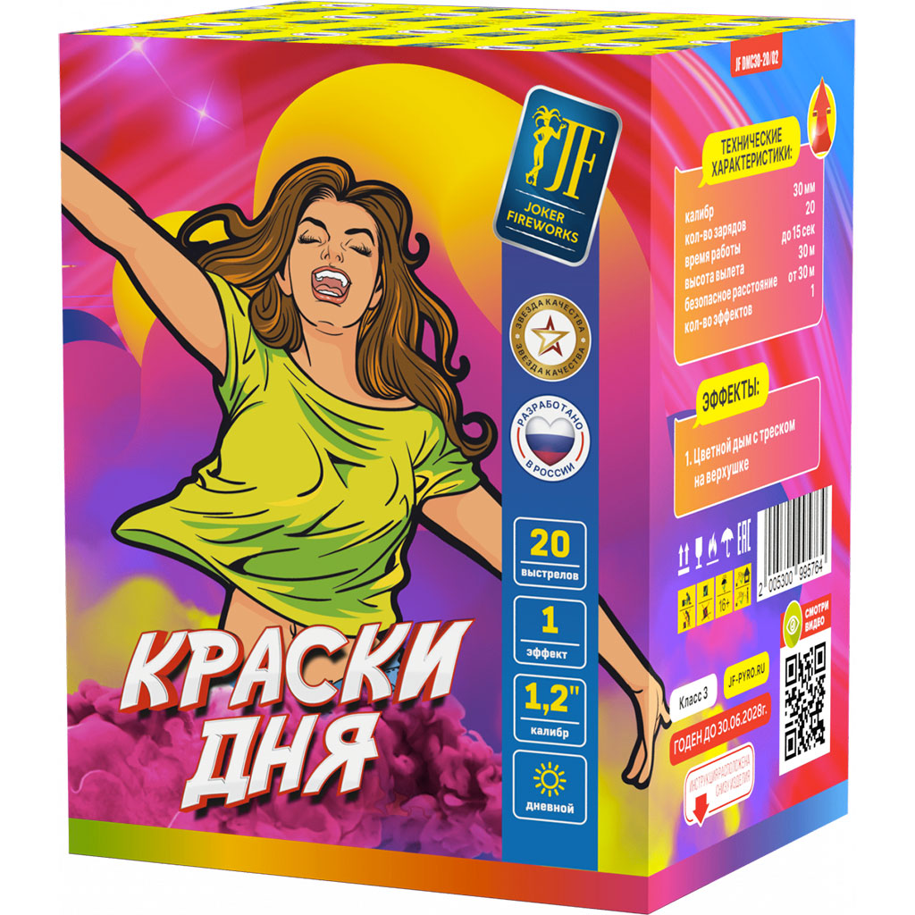 Дневная батарея салютов Краски дня (желтый), 20 залпов, JF DMC30-20/02y