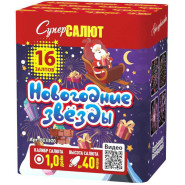 Батарея салютов Новогодние звезды (1"х16) 18/1 CC7370