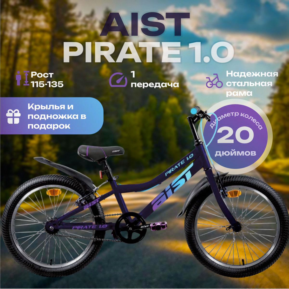 Велосипед AIST Pirate 1.0 20 2026