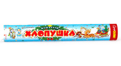 Хлопушка с конфетти и сюрпризом 200 мм, СС0030