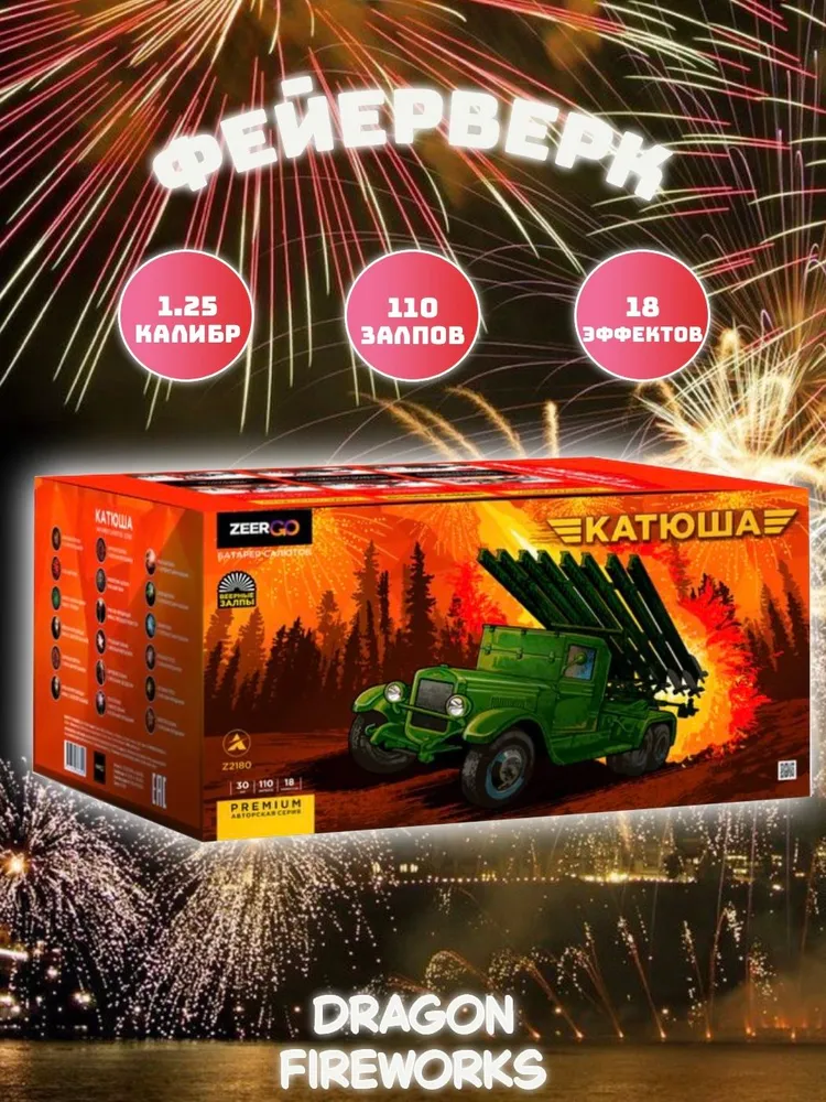 Батарея салютов ZEERGO Катюша Веер, 110 залпов, Z2180