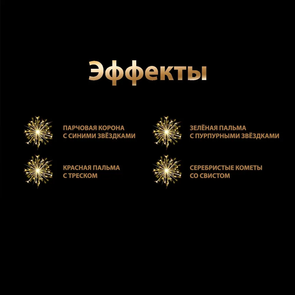 Батарея салютов ZEERGO Растопим лед, 49 залпов, Z08122