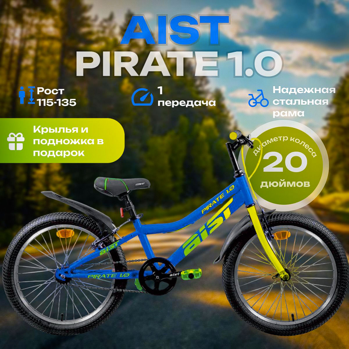 Велосипед AIST Pirate 1.0 20 2026