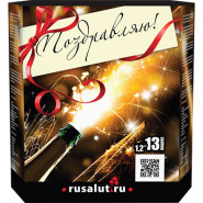 Батарея салютов Поздравляю 13 x 1,2 EC066