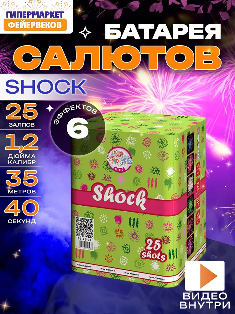 Батарея салютов MAXSEM Shock, 25 залпов, SB-25-03