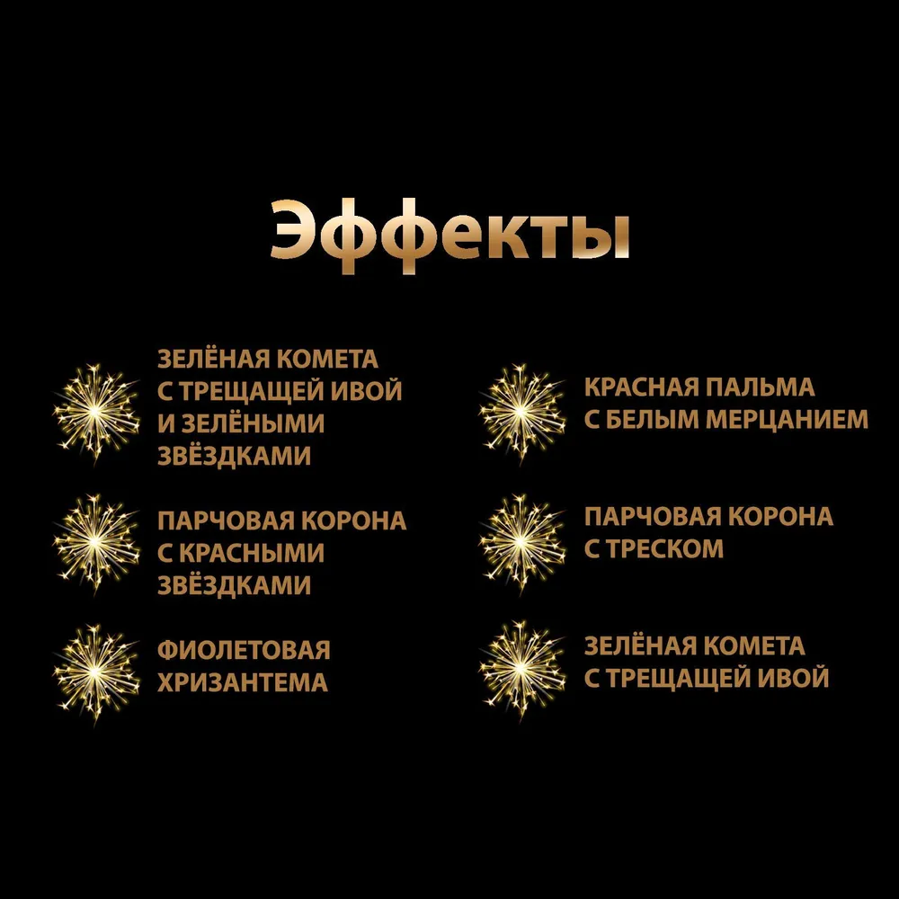 Батарея салютов ZEERGO Снежная Королева, 36 залпов, Z1093