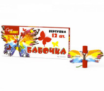 Петарда Бабочка (12шт) 240/12 СС3110