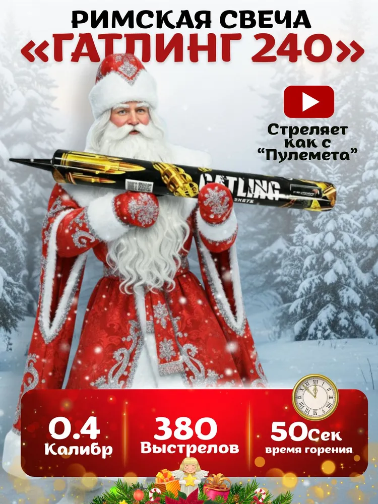 Римская свеча MAXSEM Gatling, 380 залпов, SF-2019